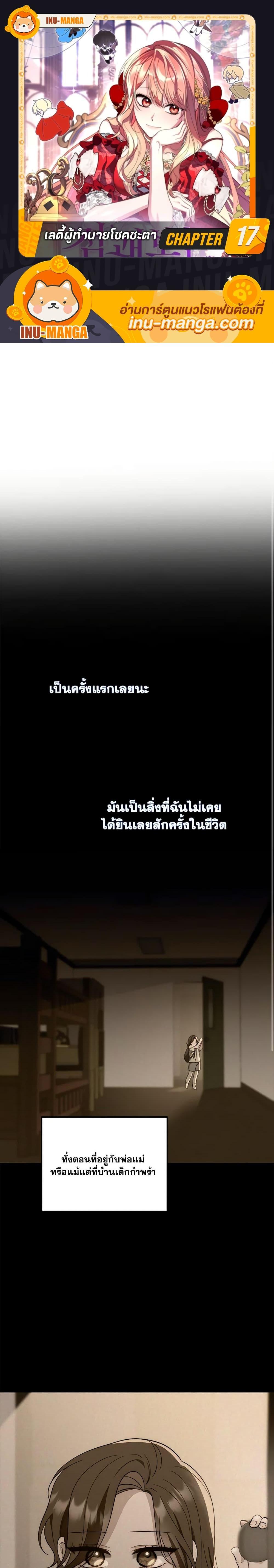 Fortune-Telling Lady ตอนที่ 17 1