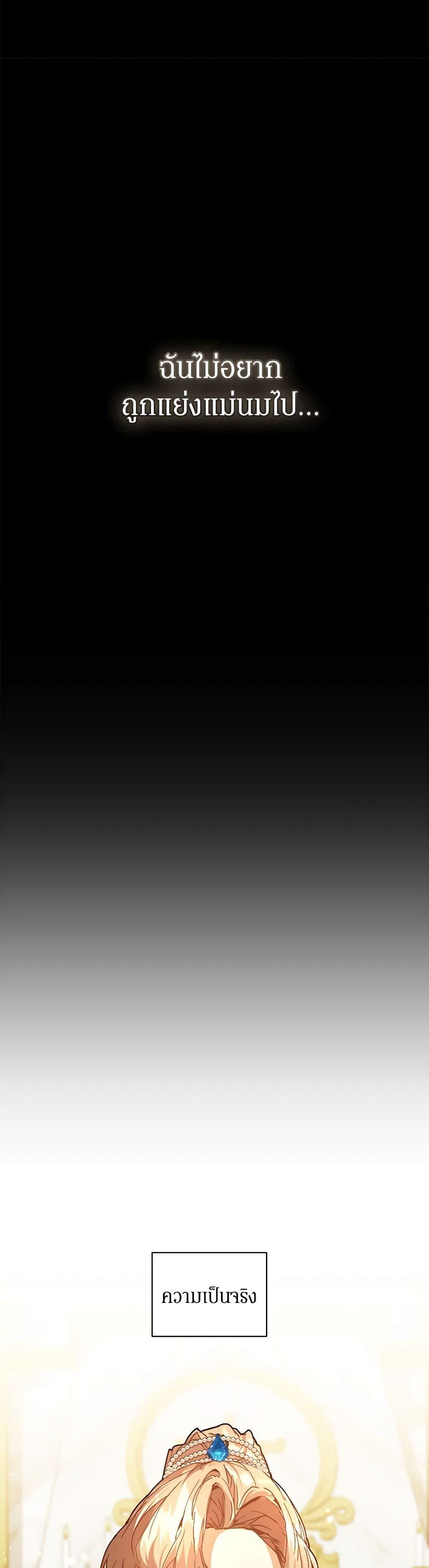 I’m the Villainous Male Lead’s Terminally-Ill Aunt ตอนที่ 45 26