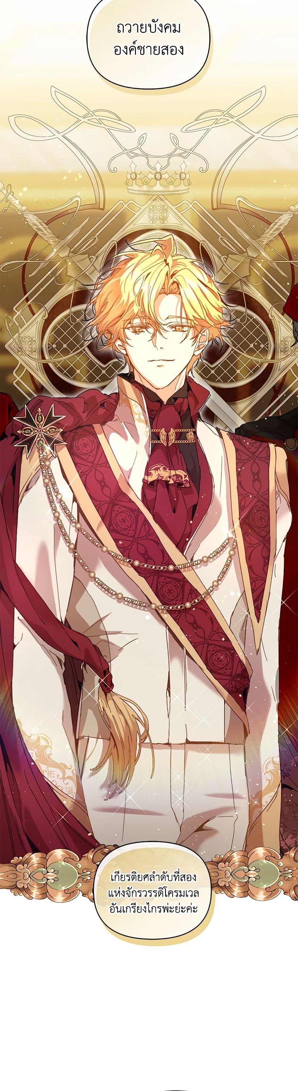 I’m the Villainous Male Lead’s Terminally-Ill Aunt ตอนที่ 45 33