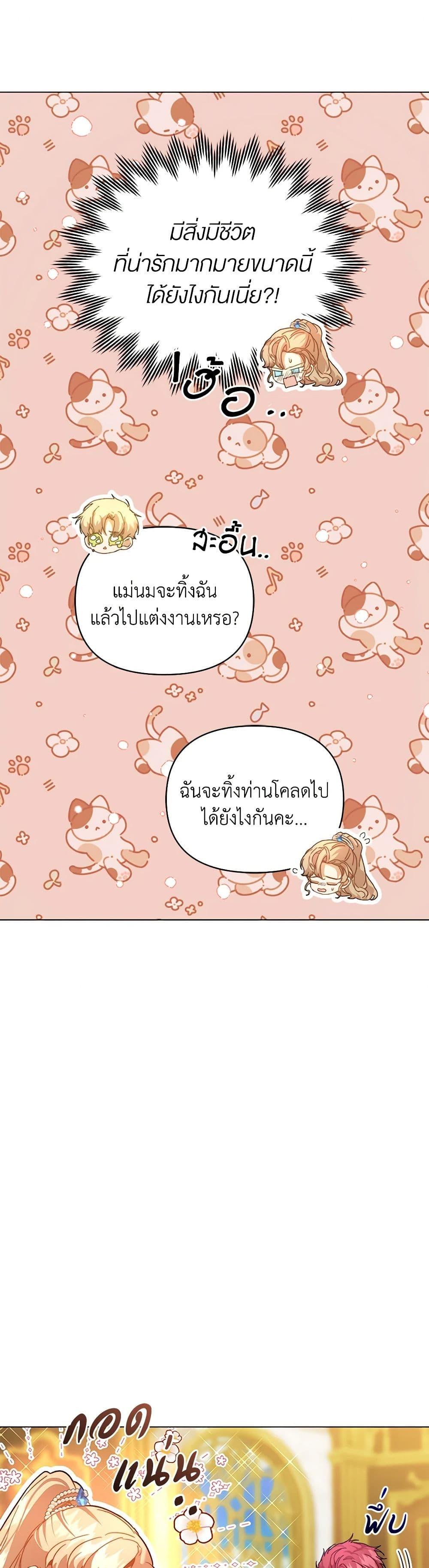 I’m the Villainous Male Lead’s Terminally-Ill Aunt ตอนที่ 45 28