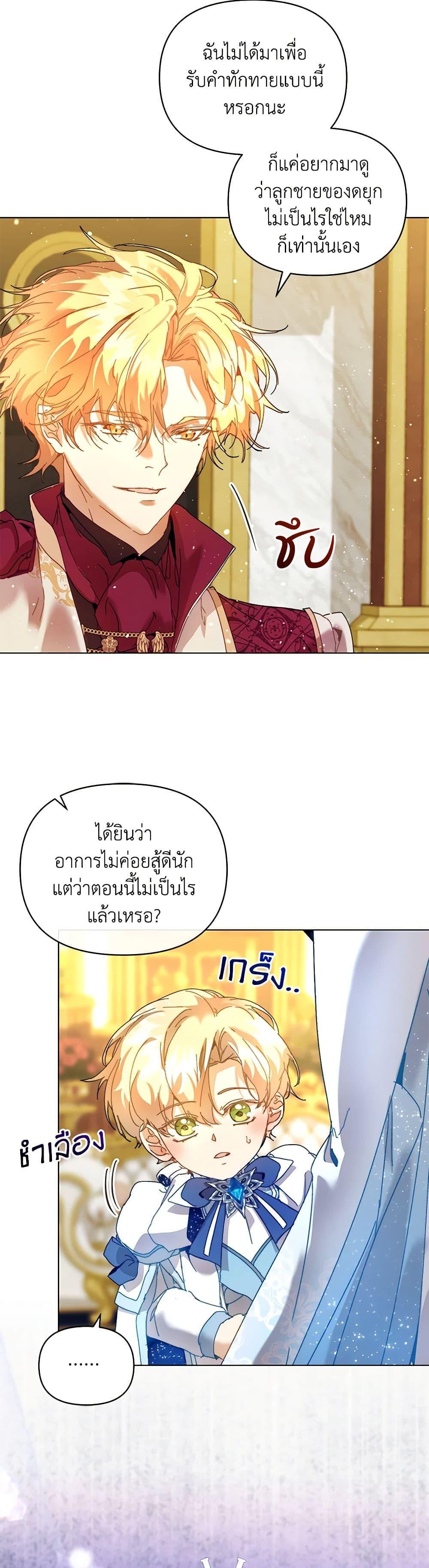 I’m the Villainous Male Lead’s Terminally-Ill Aunt ตอนที่ 45 34