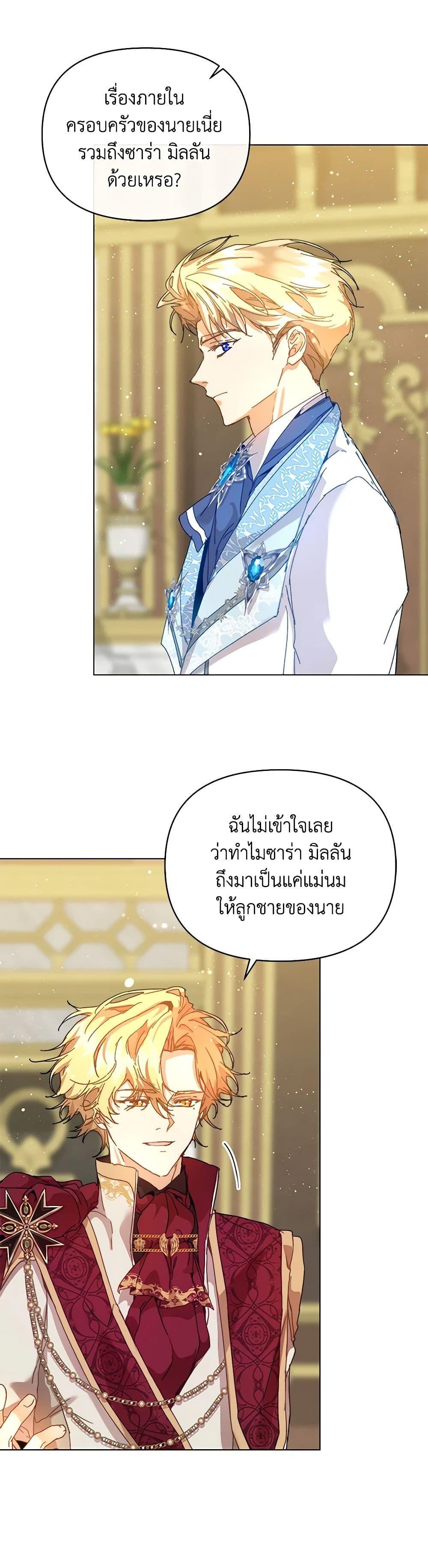 I’m the Villainous Male Lead’s Terminally-Ill Aunt ตอนที่ 45 40