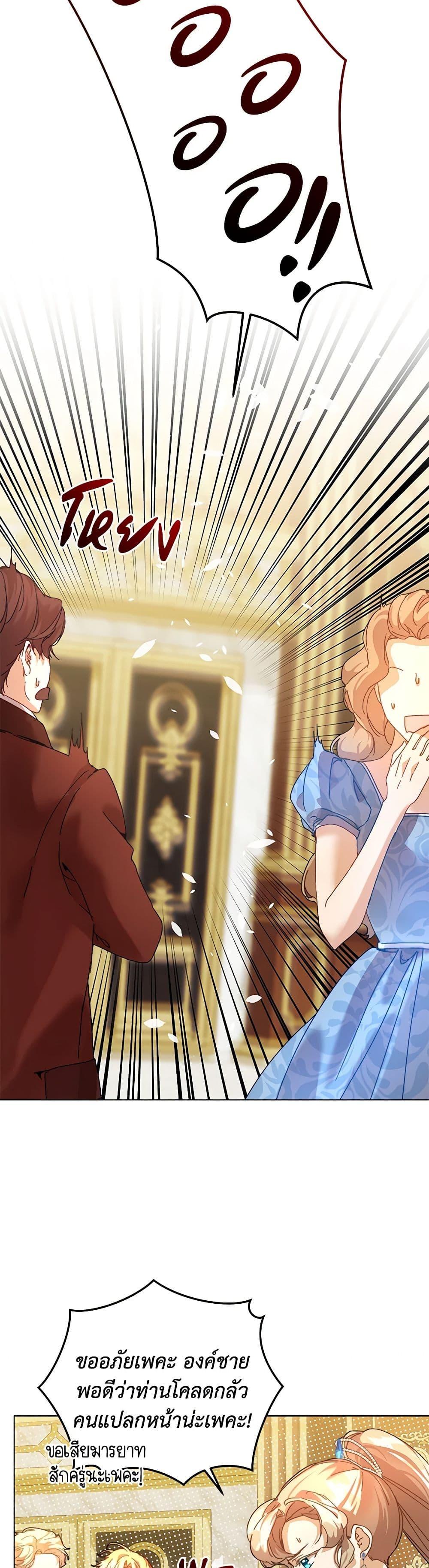 I’m the Villainous Male Lead’s Terminally-Ill Aunt ตอนที่ 45 37