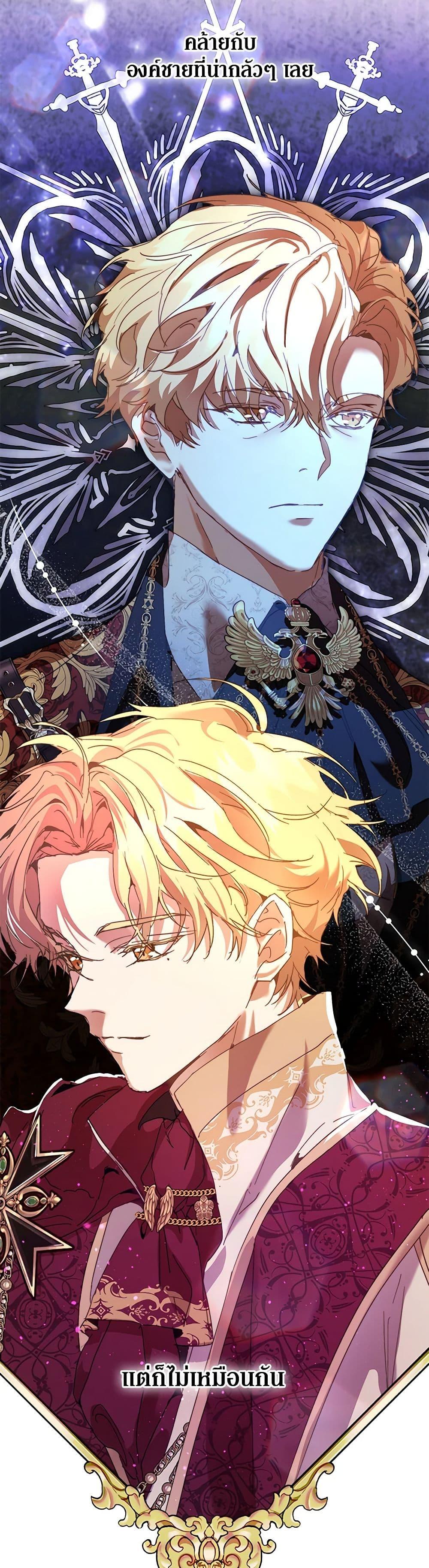 I’m the Villainous Male Lead’s Terminally-Ill Aunt ตอนที่ 45 35