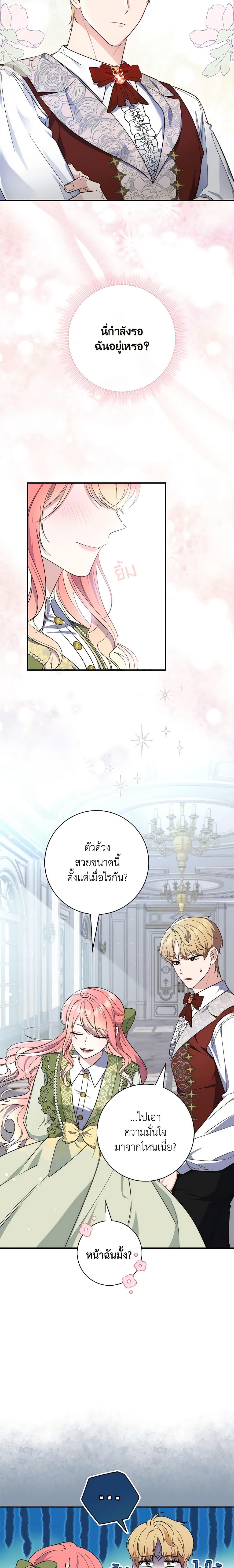 Fortune-Telling Lady ตอนที่ 17 7
