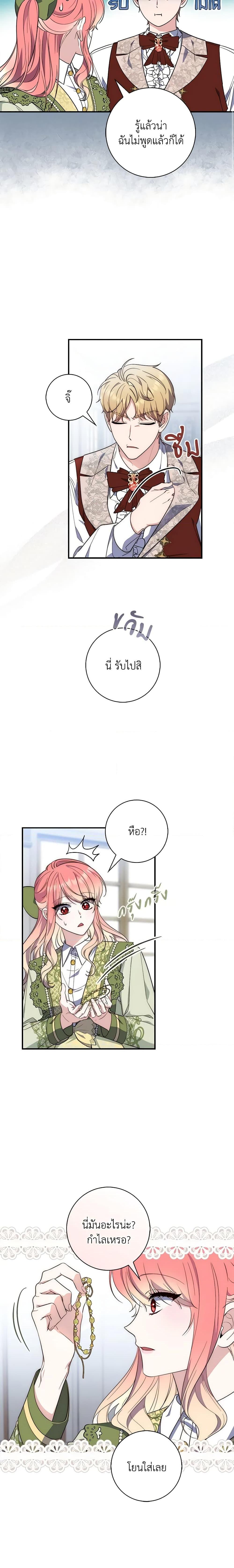 Fortune-Telling Lady ตอนที่ 17 8