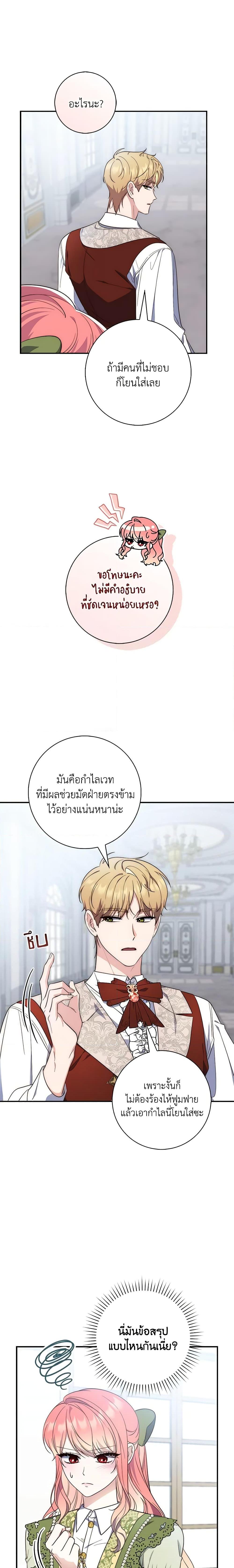 Fortune-Telling Lady ตอนที่ 17 9