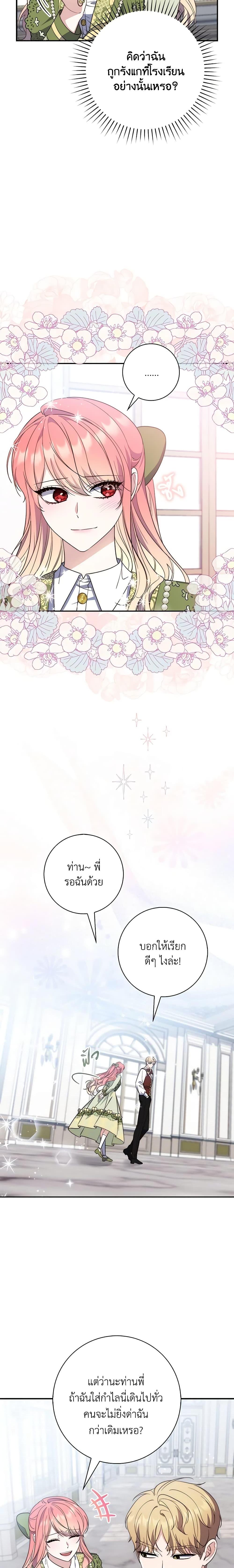 Fortune-Telling Lady ตอนที่ 17 10