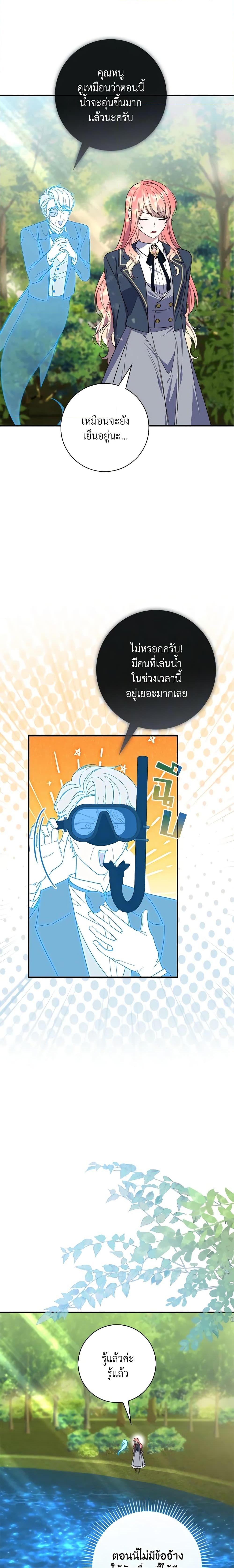 Fortune-Telling Lady ตอนที่ 17 12