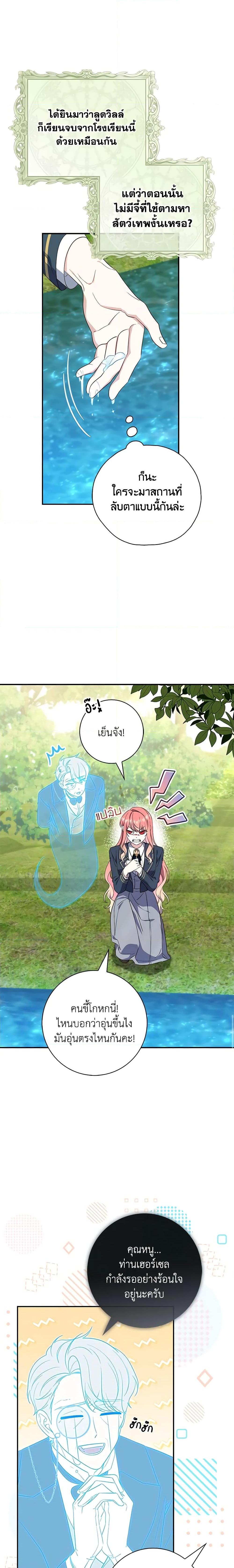 Fortune-Telling Lady ตอนที่ 17 14