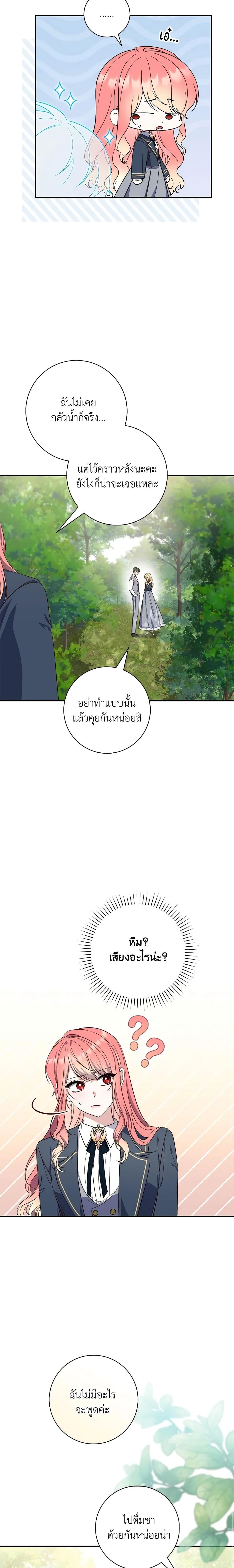 Fortune-Telling Lady ตอนที่ 17 17