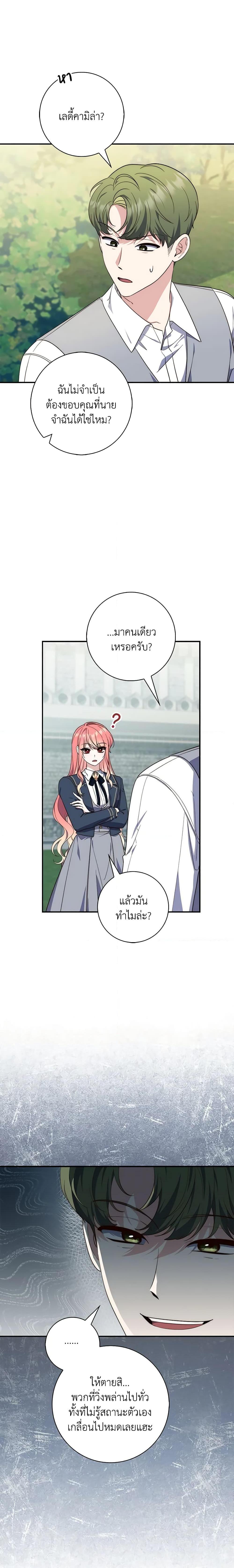 Fortune-Telling Lady ตอนที่ 17 20