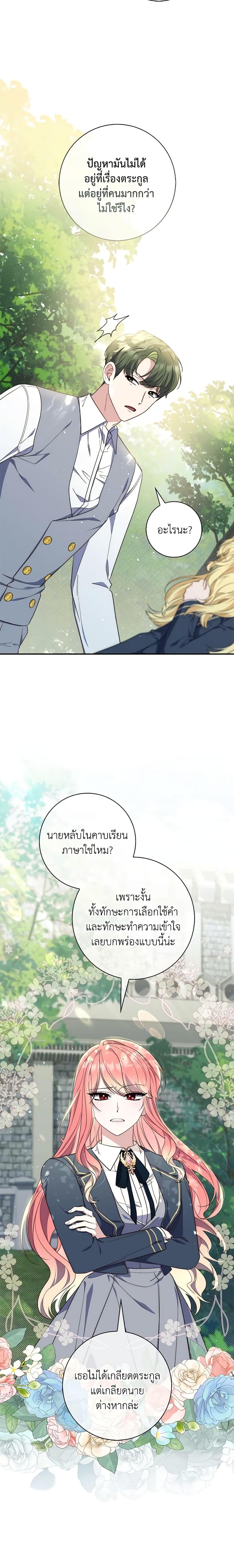 Fortune-Telling Lady ตอนที่ 17 19