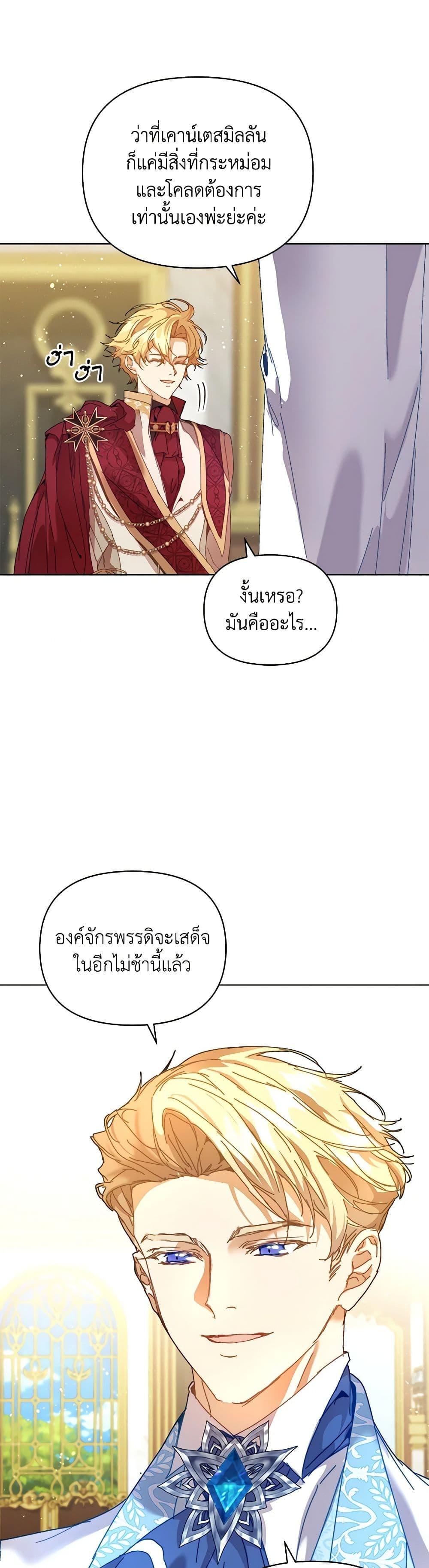 I’m the Villainous Male Lead’s Terminally-Ill Aunt ตอนที่ 45 41