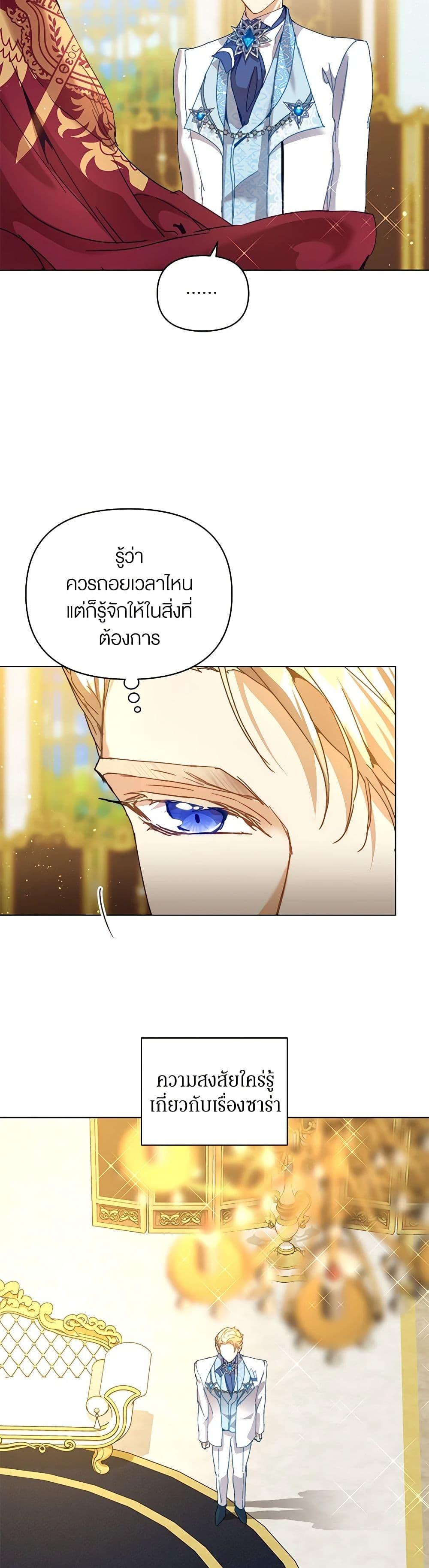 I’m the Villainous Male Lead’s Terminally-Ill Aunt ตอนที่ 45 44