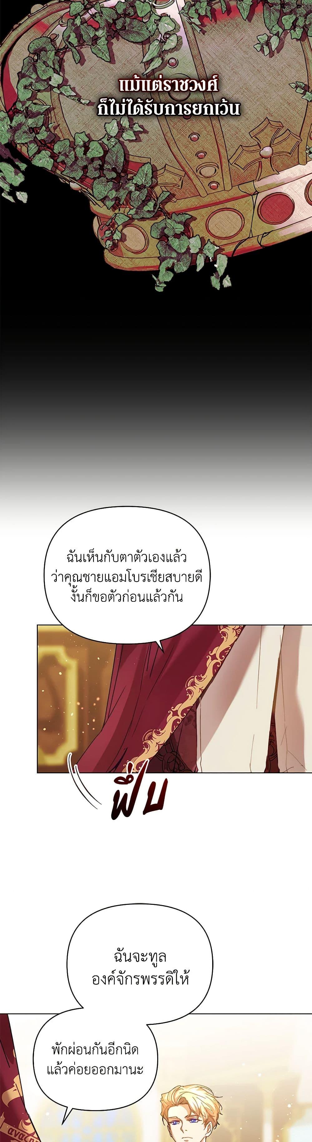 I’m the Villainous Male Lead’s Terminally-Ill Aunt ตอนที่ 45 43