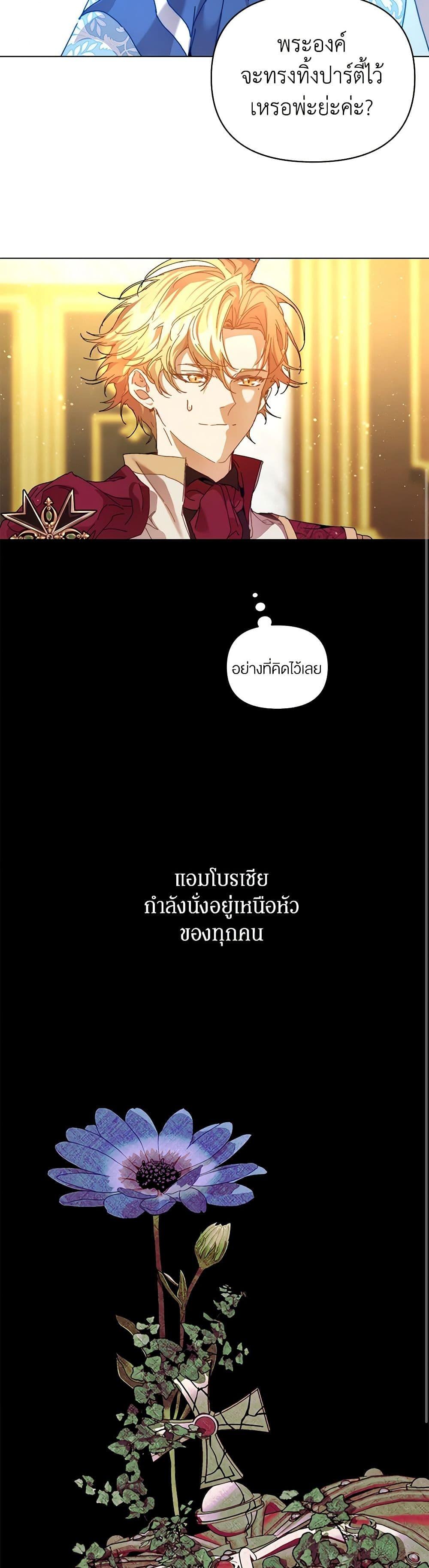 I’m the Villainous Male Lead’s Terminally-Ill Aunt ตอนที่ 45 42