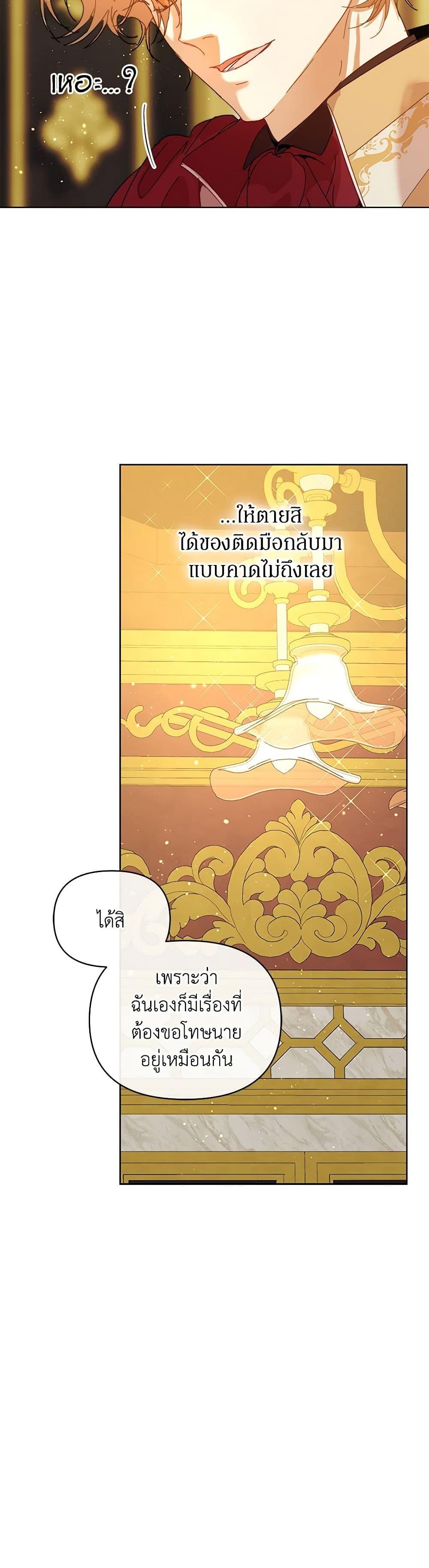 I’m the Villainous Male Lead’s Terminally-Ill Aunt ตอนที่ 45 47