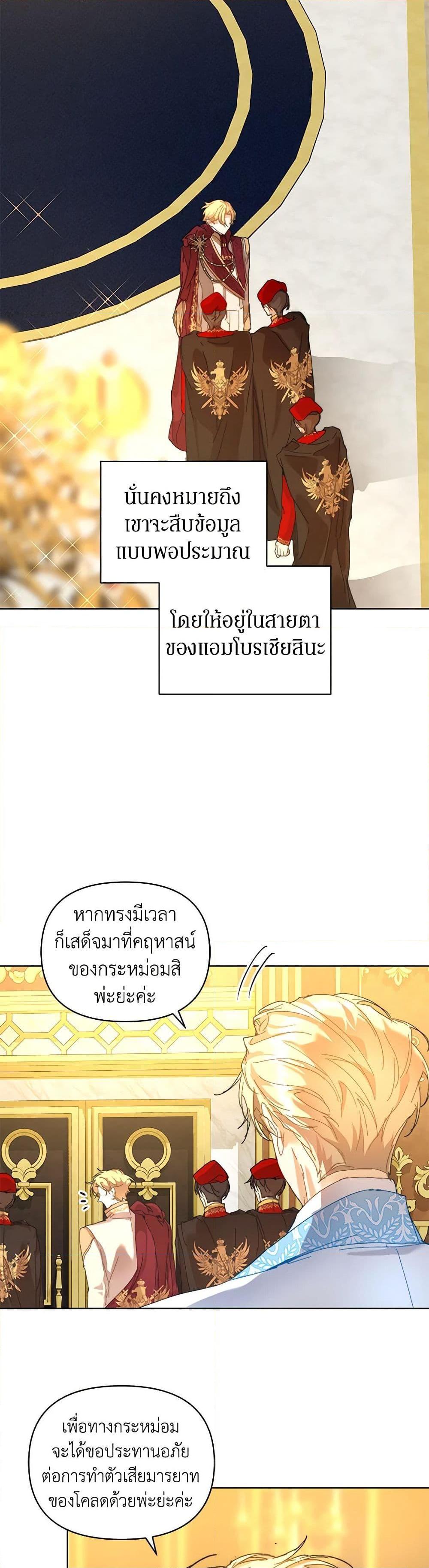 I’m the Villainous Male Lead’s Terminally-Ill Aunt ตอนที่ 45 45