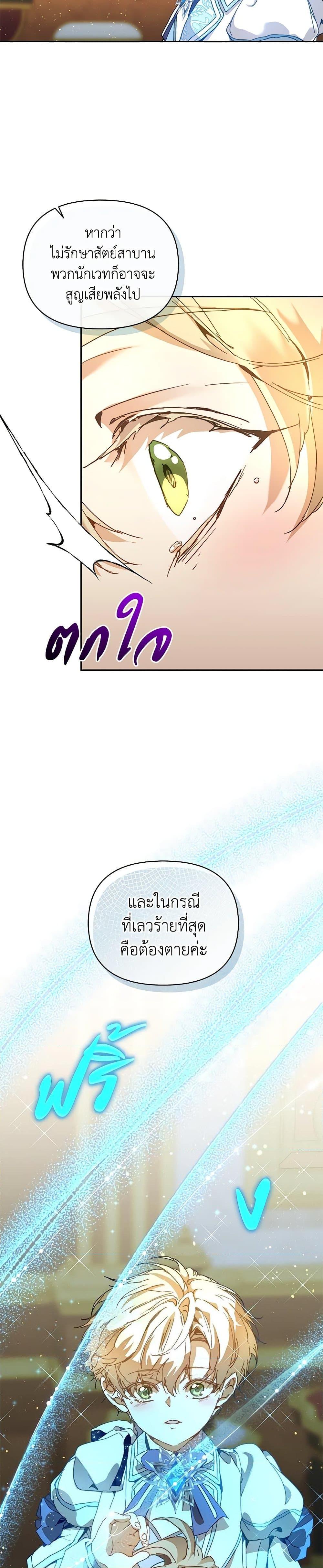 I’m the Villainous Male Lead’s Terminally-Ill Aunt ตอนที่ 46 2