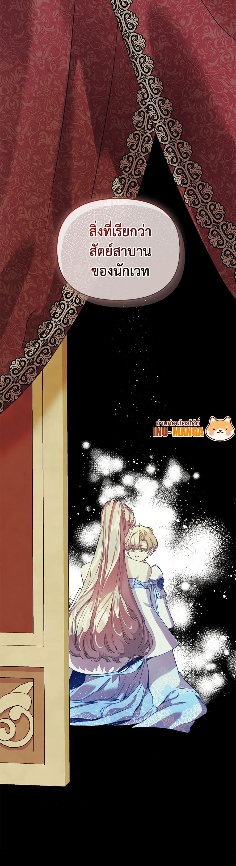 I’m the Villainous Male Lead’s Terminally-Ill Aunt ตอนที่ 45 51