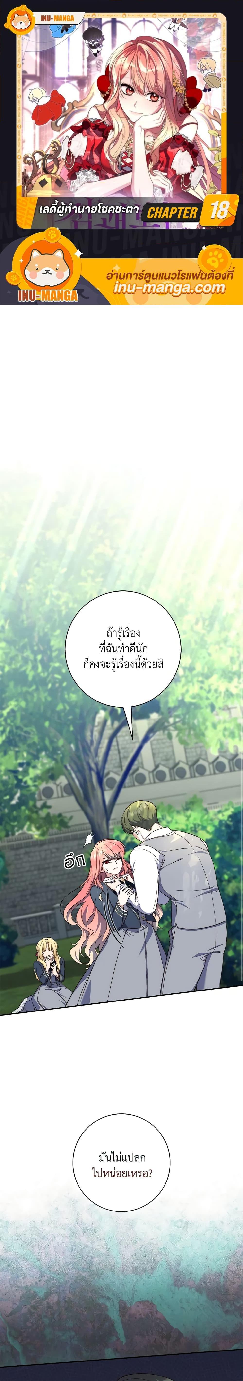 Fortune-Telling Lady ตอนที่ 18 1