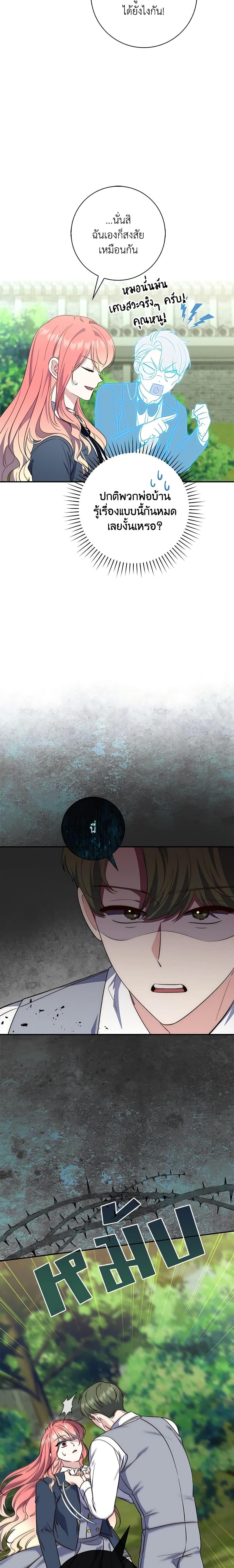 Fortune-Telling Lady ตอนที่ 17 23