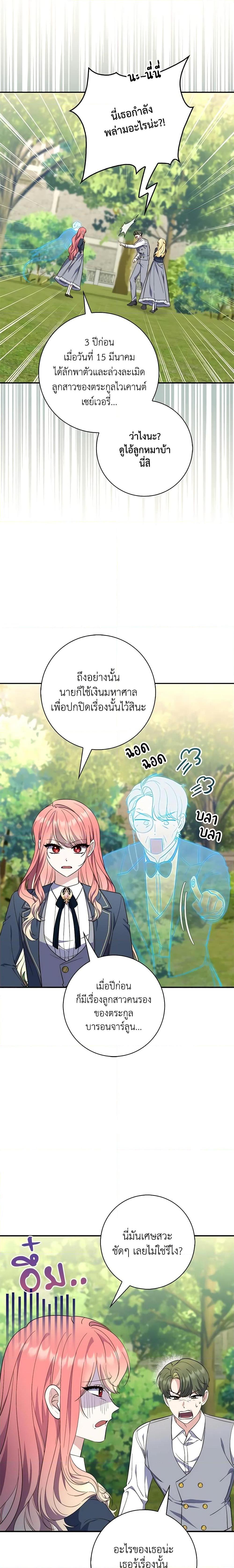Fortune-Telling Lady ตอนที่ 17 22