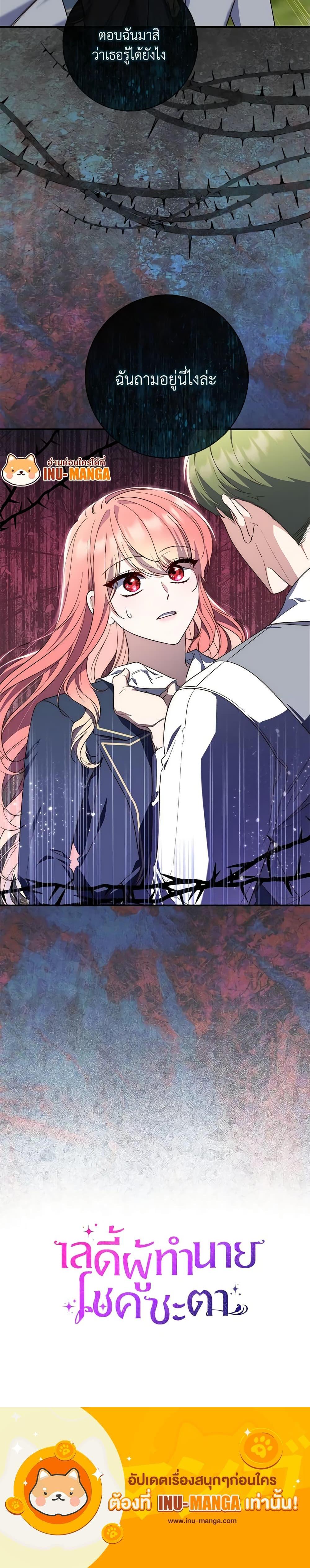 Fortune-Telling Lady ตอนที่ 17 24