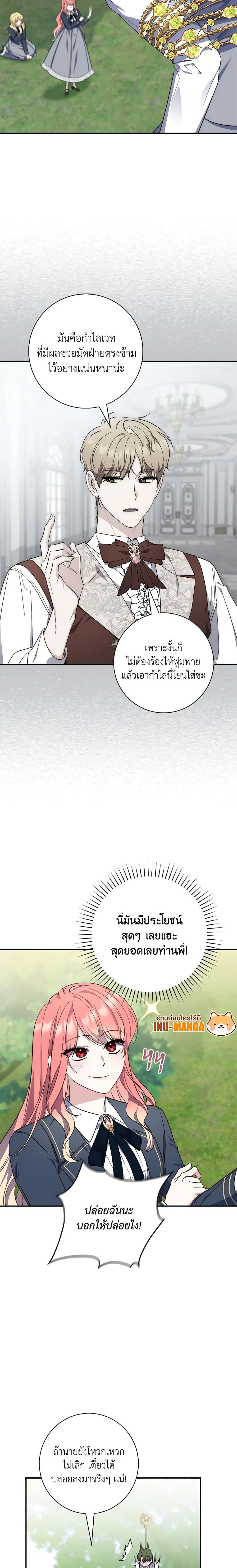 Fortune-Telling Lady ตอนที่ 18 5