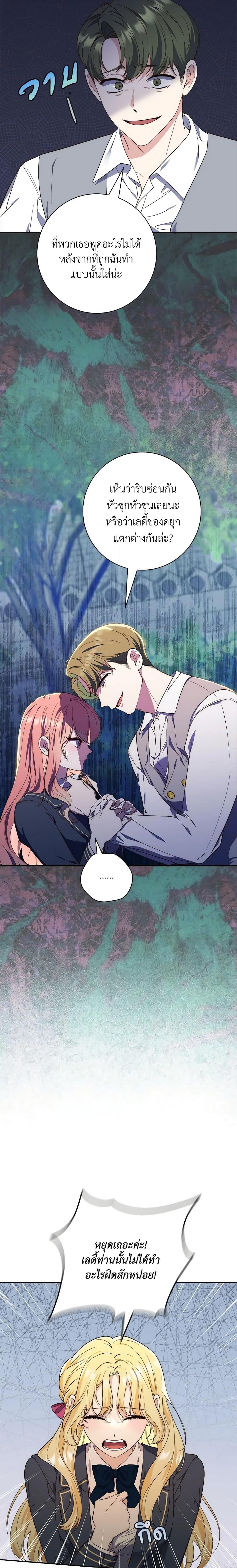 Fortune-Telling Lady ตอนที่ 18 2