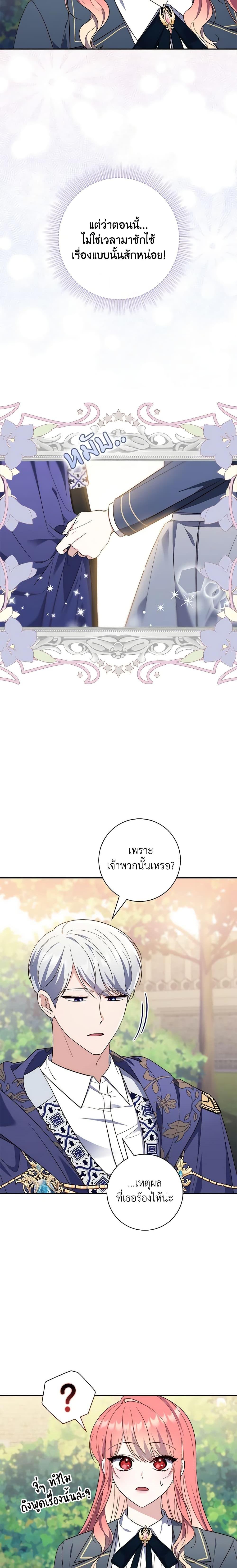 Fortune-Telling Lady ตอนที่ 18 10