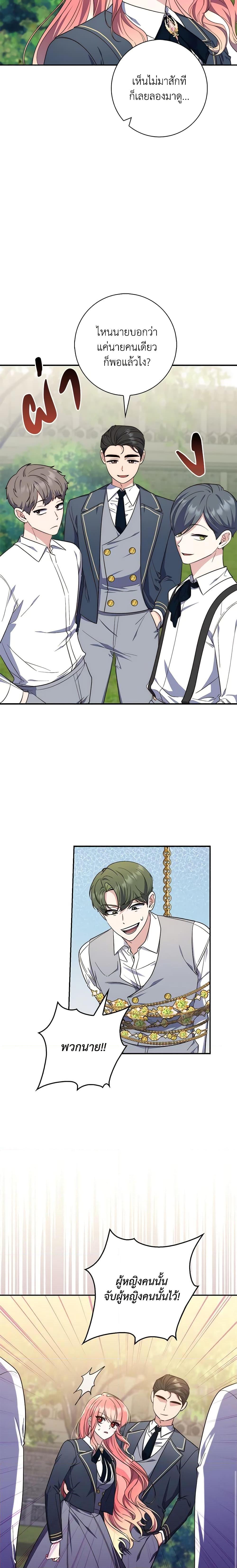 Fortune-Telling Lady ตอนที่ 18 7