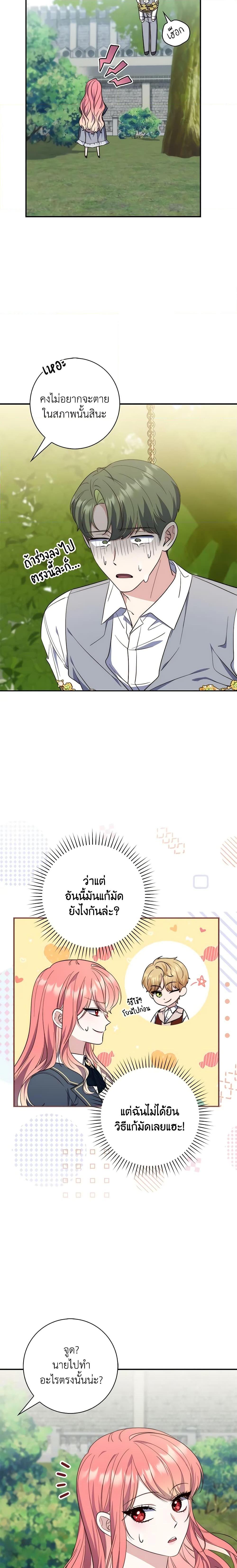 Fortune-Telling Lady ตอนที่ 18 6