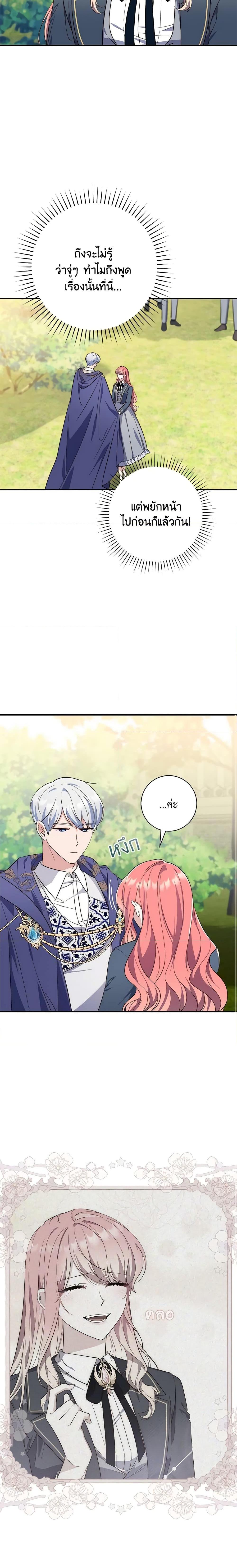 Fortune-Telling Lady ตอนที่ 18 11