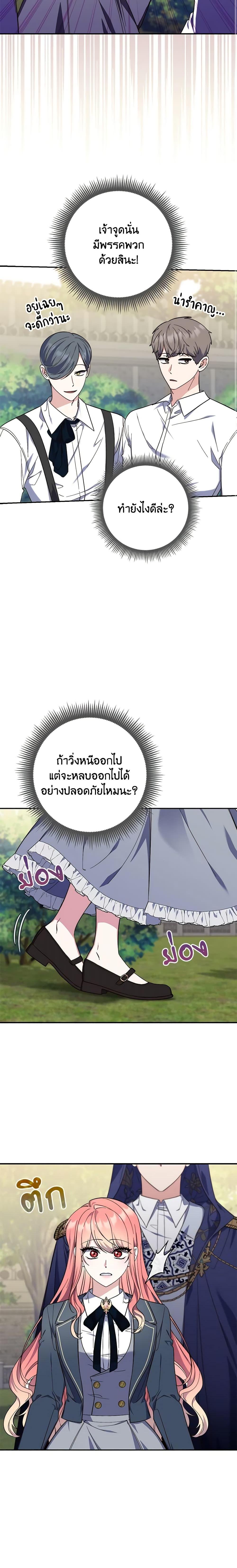 Fortune-Telling Lady ตอนที่ 18 8
