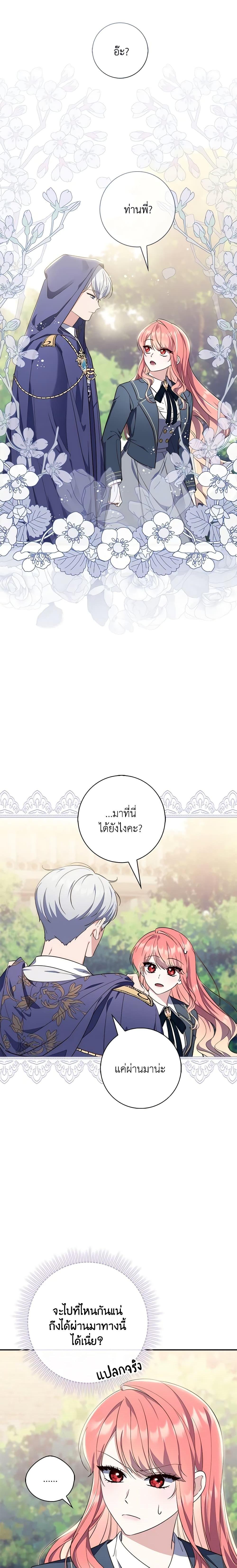 Fortune-Telling Lady ตอนที่ 18 9