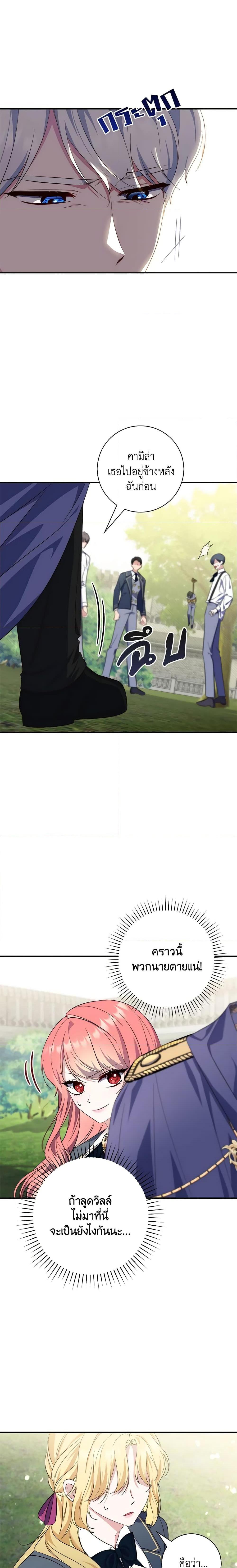 Fortune-Telling Lady ตอนที่ 18 12