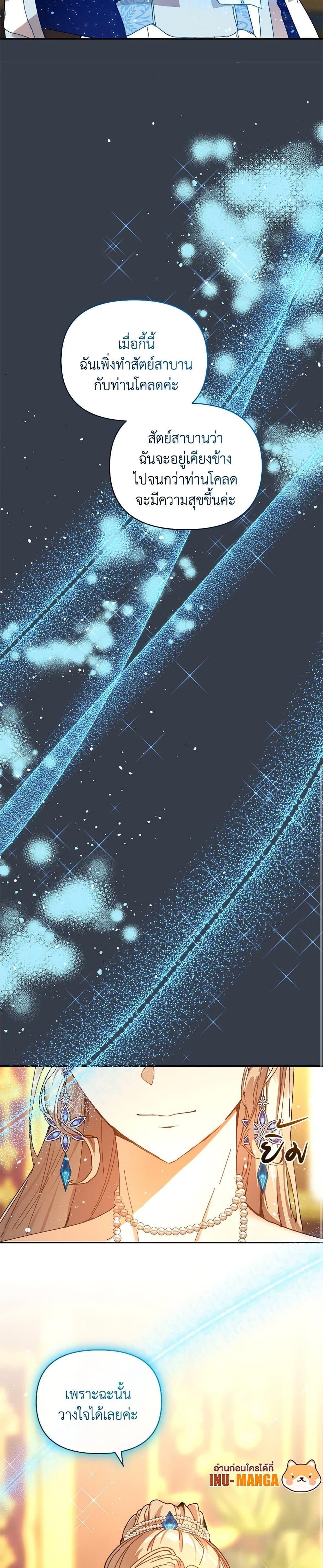 I’m the Villainous Male Lead’s Terminally-Ill Aunt ตอนที่ 46 5