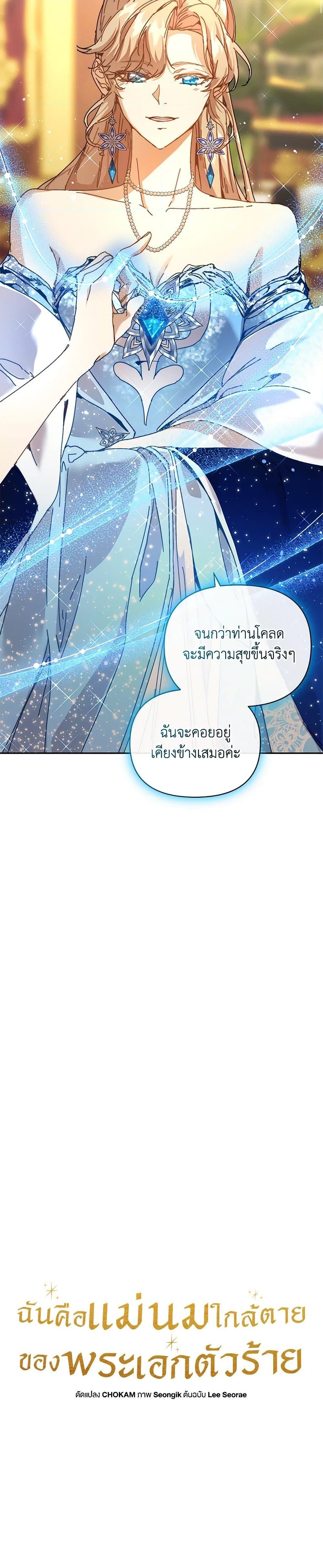 I’m the Villainous Male Lead’s Terminally-Ill Aunt ตอนที่ 46 6