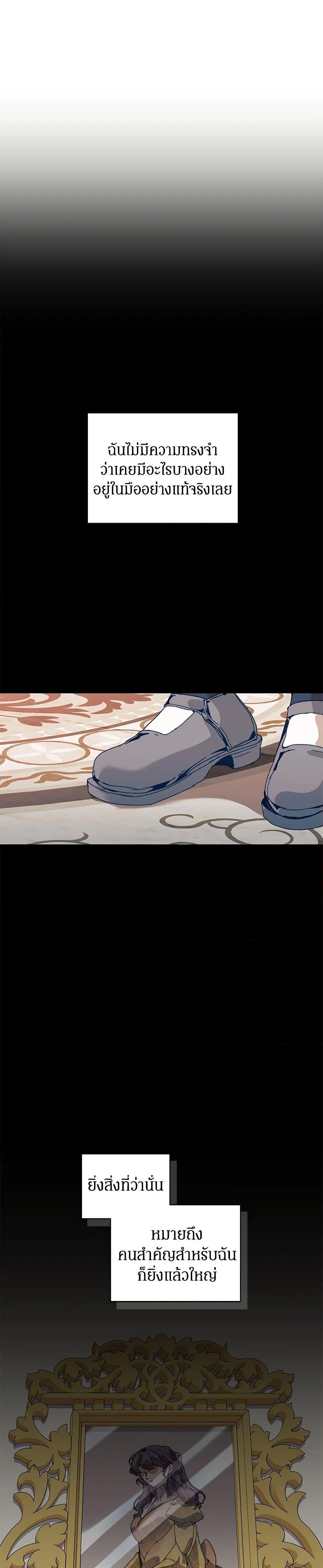 I’m the Villainous Male Lead’s Terminally-Ill Aunt ตอนที่ 46 7