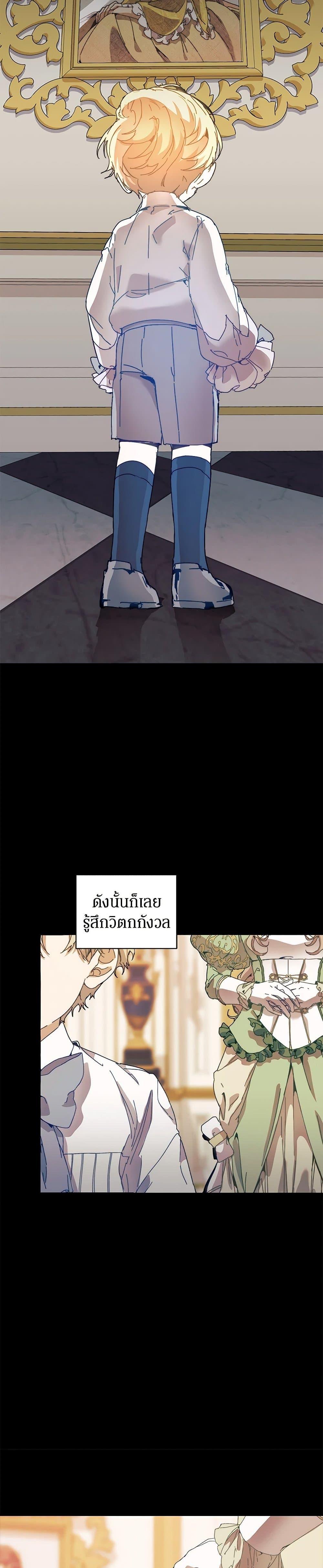 I’m the Villainous Male Lead’s Terminally-Ill Aunt ตอนที่ 46 8