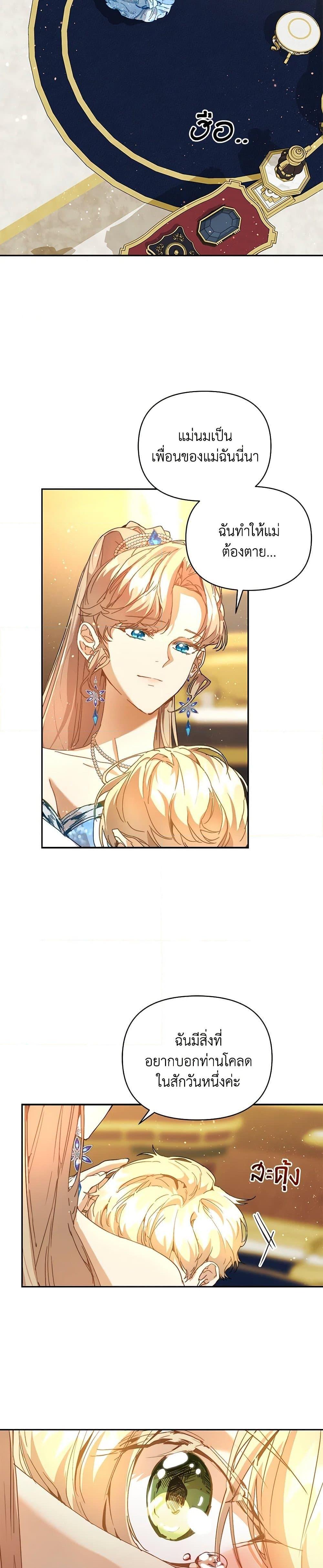 I’m the Villainous Male Lead’s Terminally-Ill Aunt ตอนที่ 46 12