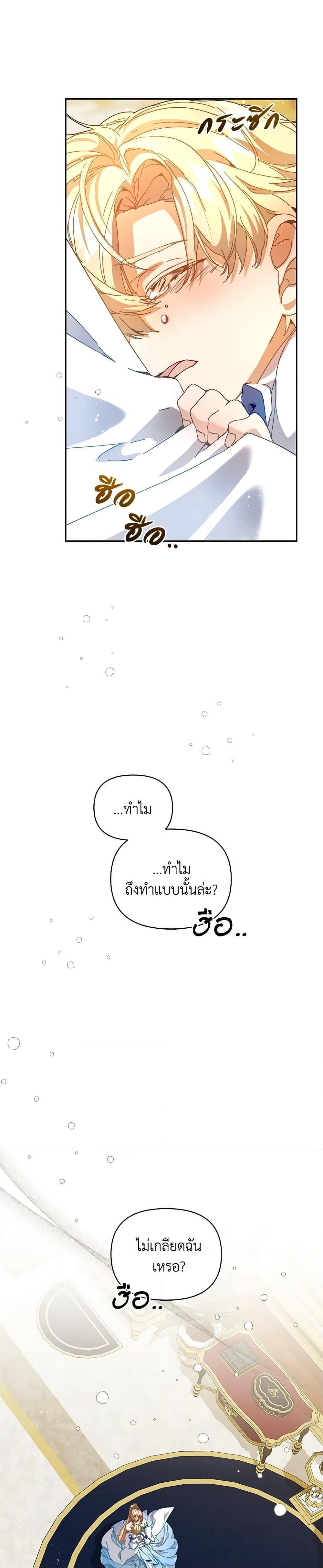 I’m the Villainous Male Lead’s Terminally-Ill Aunt ตอนที่ 46 11