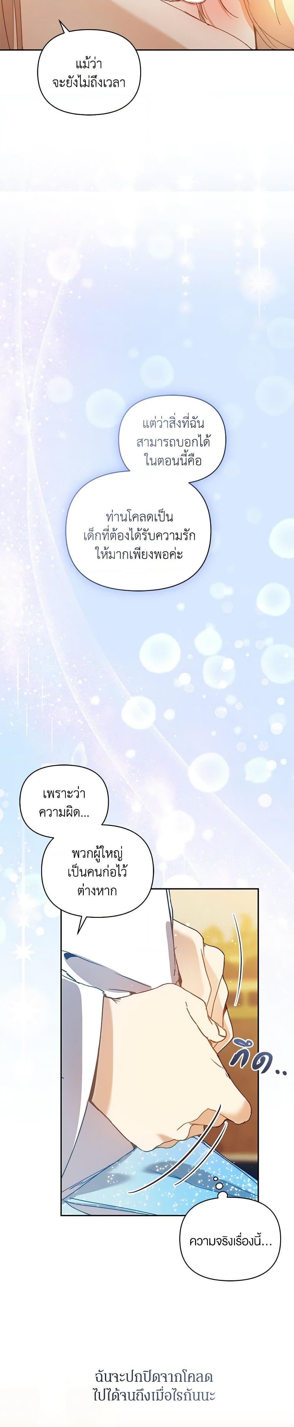 I’m the Villainous Male Lead’s Terminally-Ill Aunt ตอนที่ 46 13