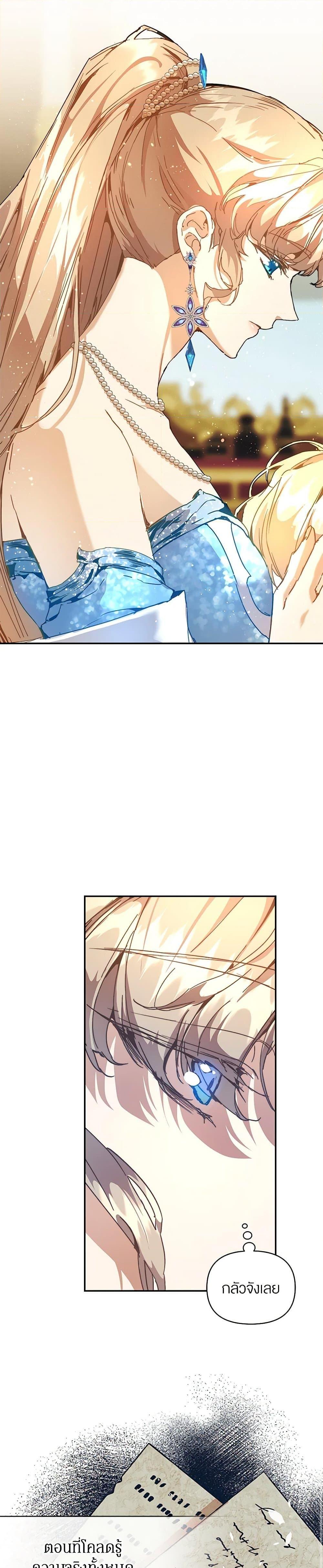 I’m the Villainous Male Lead’s Terminally-Ill Aunt ตอนที่ 46 14