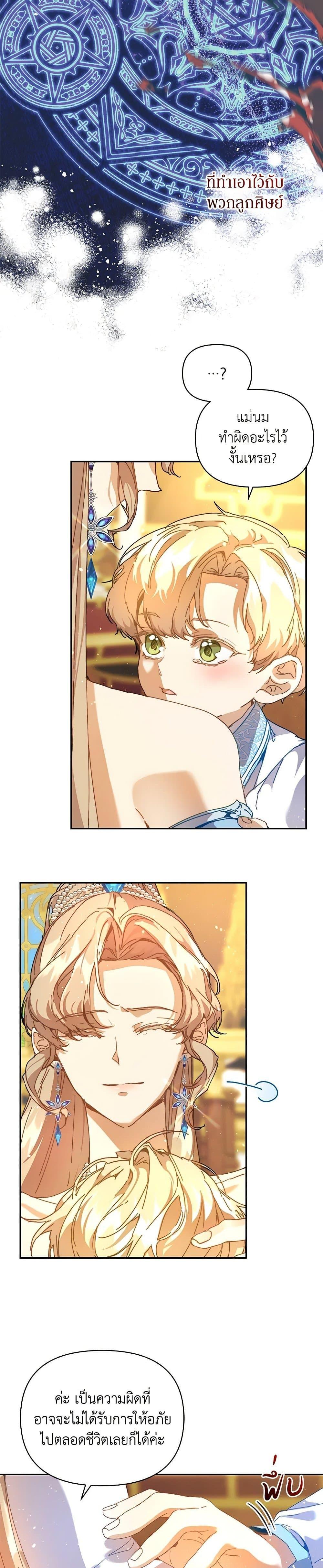 I’m the Villainous Male Lead’s Terminally-Ill Aunt ตอนที่ 46 16