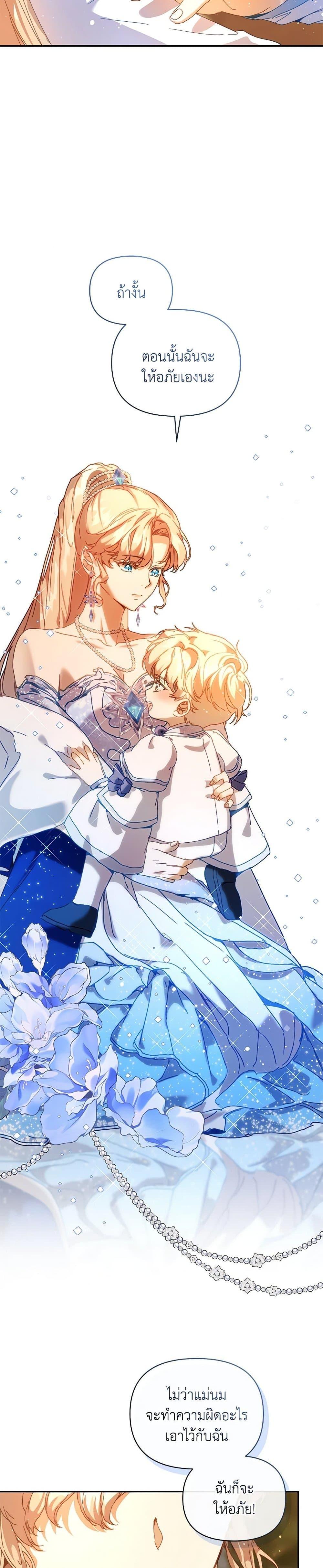 I’m the Villainous Male Lead’s Terminally-Ill Aunt ตอนที่ 46 17