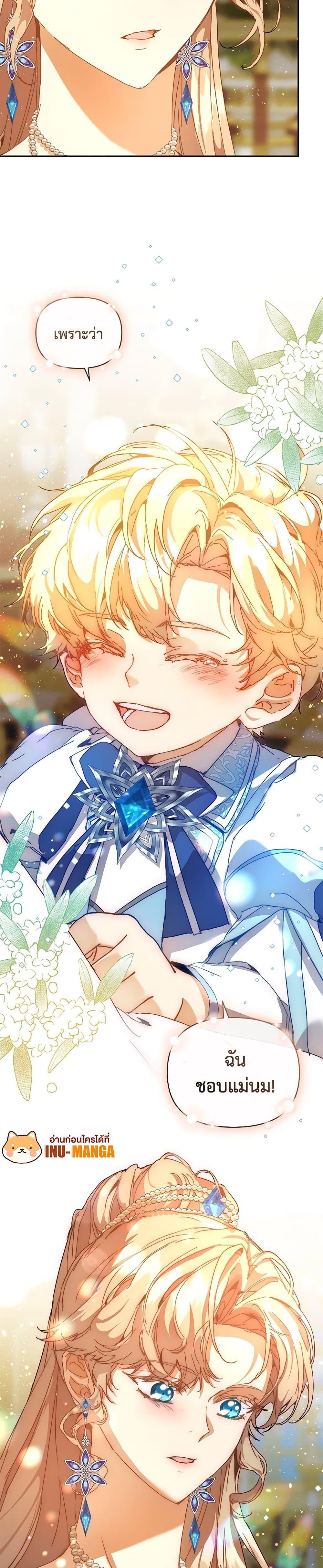 I’m the Villainous Male Lead’s Terminally-Ill Aunt ตอนที่ 46 18