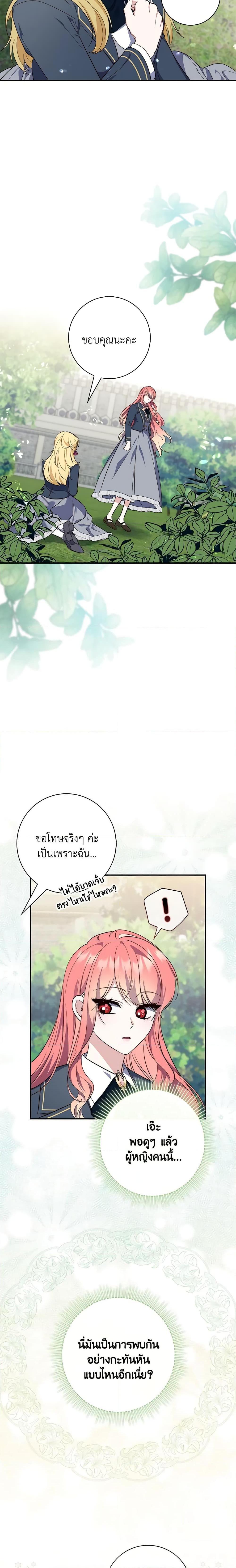 Fortune-Telling Lady ตอนที่ 18 13